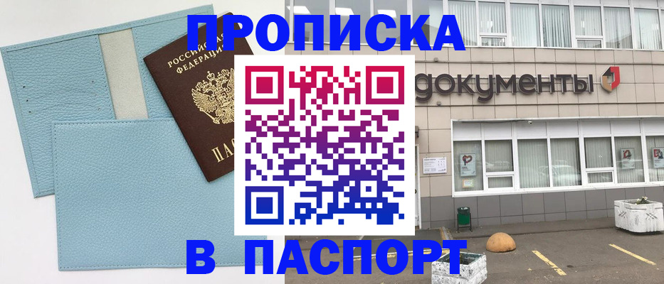 прописка в Карачеве